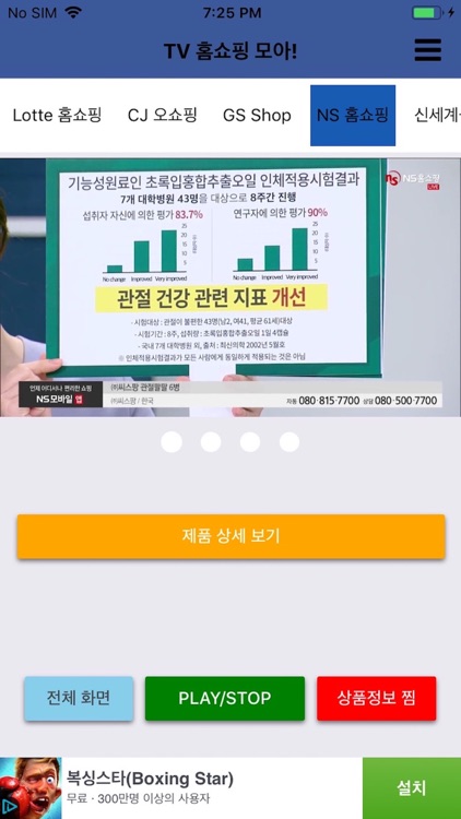 홈쇼핑/핫딜 모아모아! (홈쇼핑 라이브 방송 모음) screenshot-5