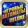 Slot Machines Deluxe - Max Win