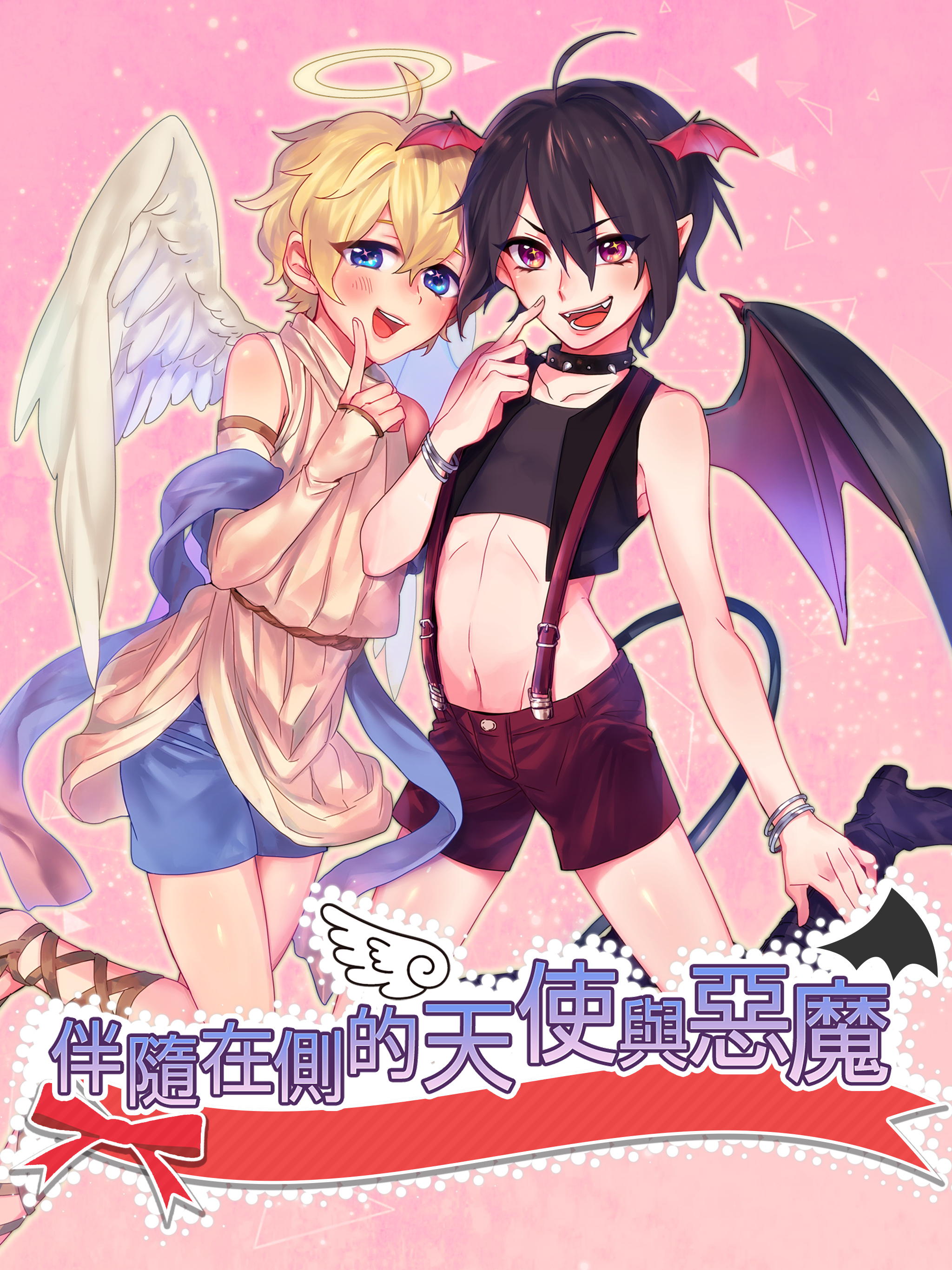 伴隨在側的天使與惡魔 screenshot 6