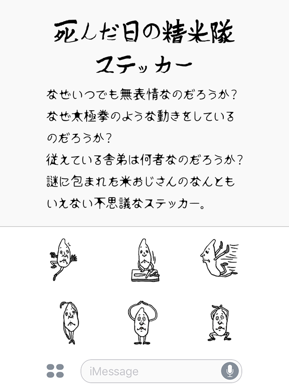 Telecharger 死んだ目の精米隊 無表情な米おじさんがぬるっと動くよステッカー Pour Iphone Ipad Sur L App Store Autocollants Telecharger 死んだ目の精米隊 無表情な米おじさんがぬるっと動くよステッカー Pour Iphone Ipad Sur L App Store Autocollants