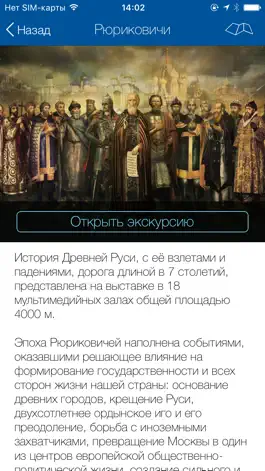 Game screenshot Россия - Моя история apk