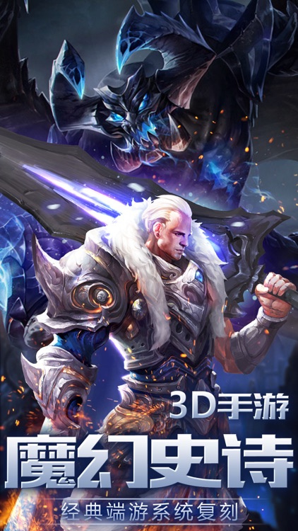 上古纪元-3D魔幻手游