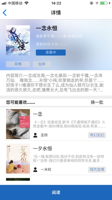 txt小说阅读器-阅读100万热门全网小说 screenshot 3