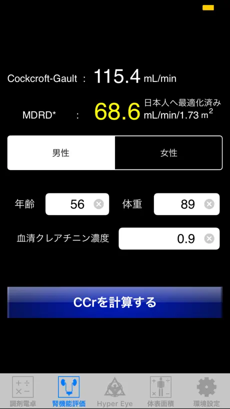 調剤電卓