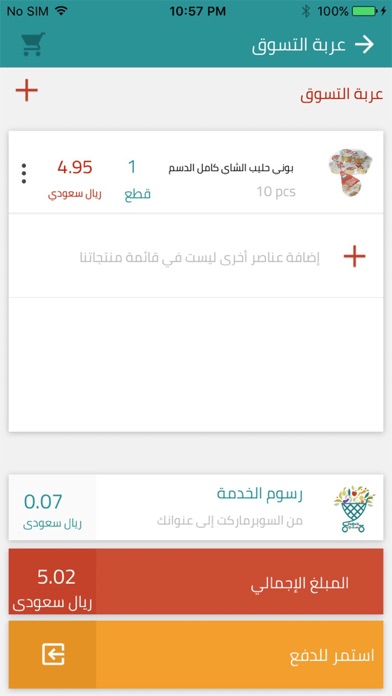 Sallati | سلتي screenshot 3