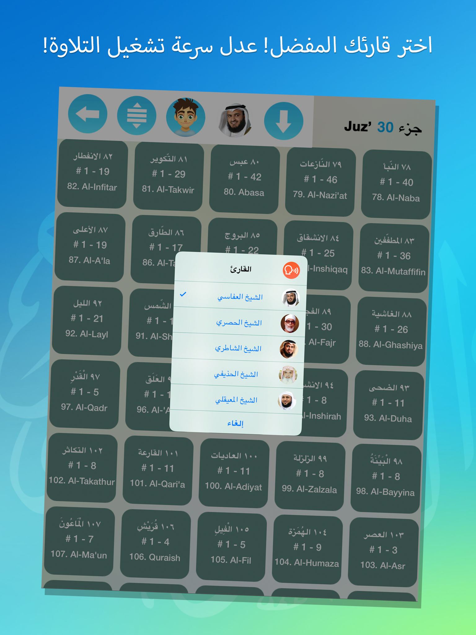 حفظ القرآن - إصدارة كاملة