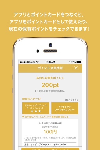 三井ショッピングパークアプリ screenshot 4