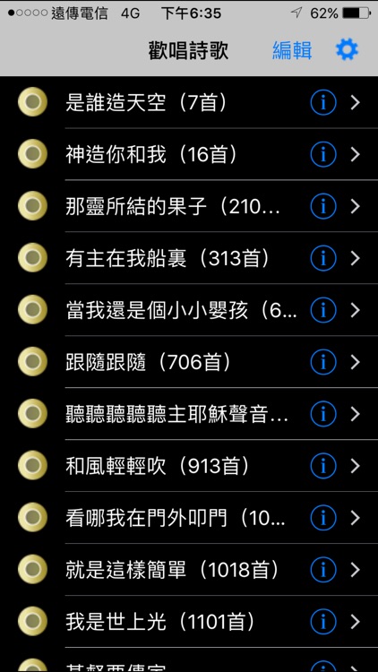 《歡唱詩歌》影音APP