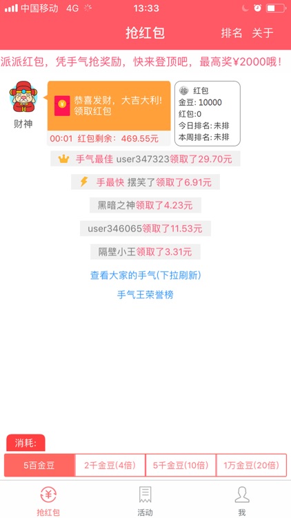 派派红包-每3分钟派500任抢