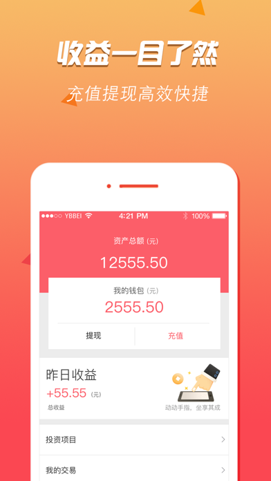 问鼎金融 screenshot 3