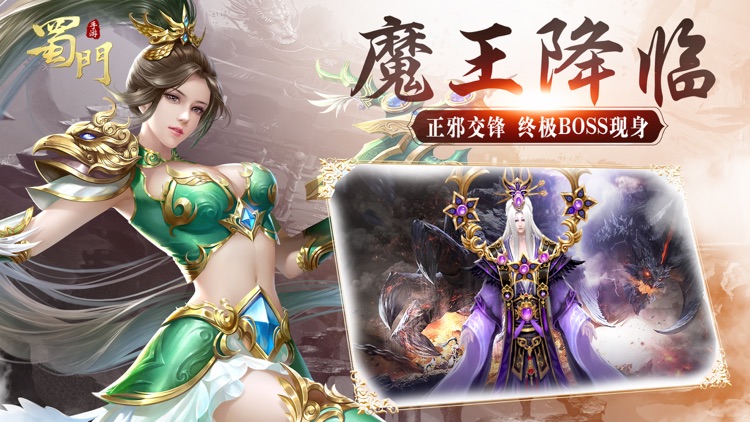 蜀门手游-天下第一城 screenshot-3