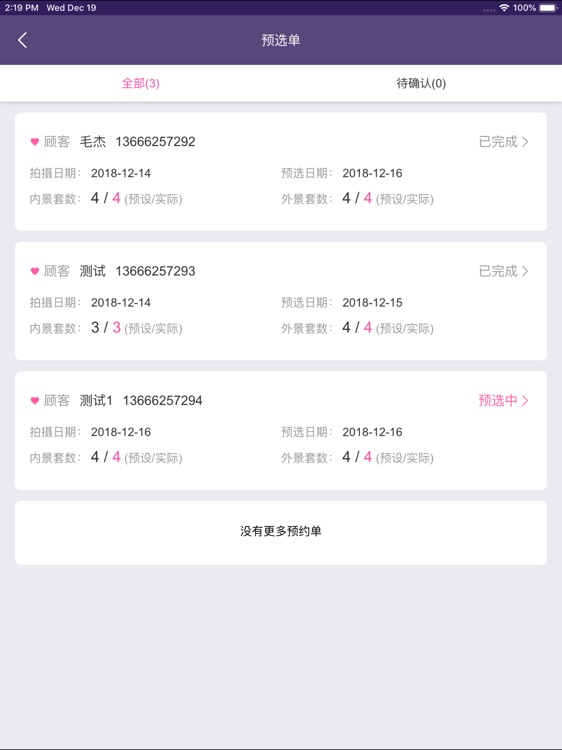 礼服管家 screenshot-6