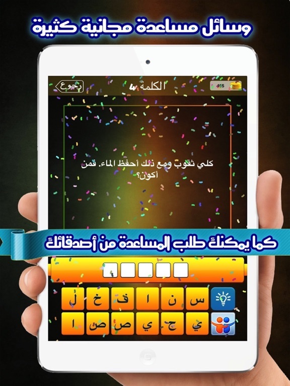 Screenshot #6 pour لغز و كلمة واحدة