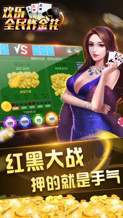 欢乐全民炸金花-全民疯狂炸金花欢乐版