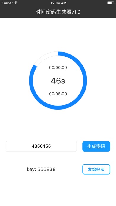 时间密码生成器 screenshot 2