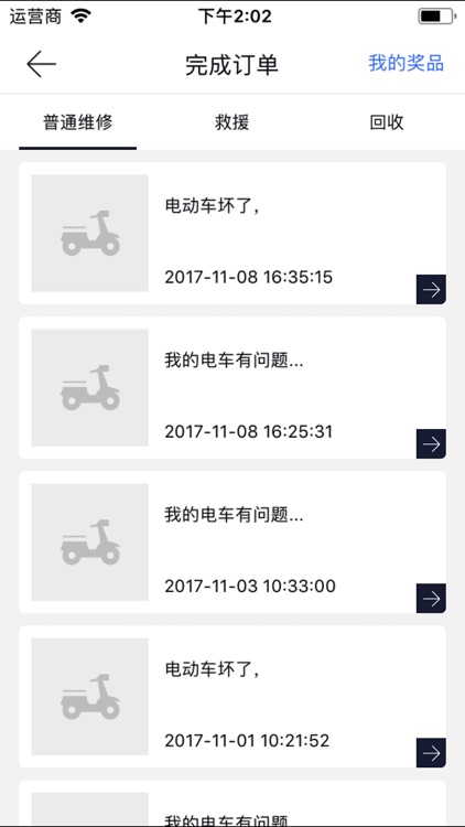 黄忠快修-维修师傅端 screenshot-3