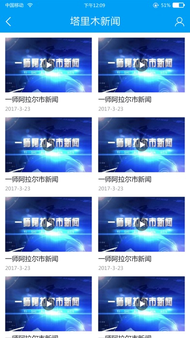 阿拉尔电视台 screenshot 3