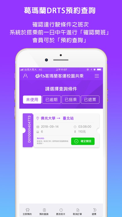 葛瑪蘭客運DRTS校園共乘 screenshot-3