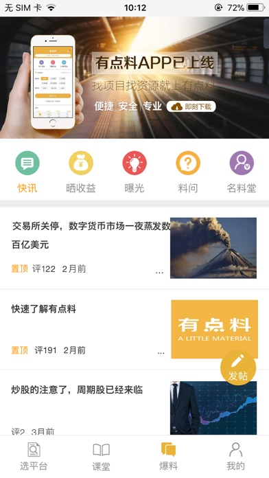 有点料 screenshot 3