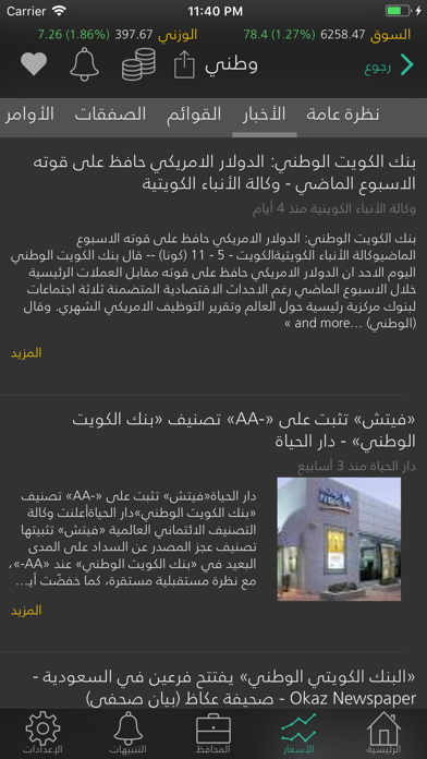 How to cancel & delete Kuwait - Jibla Finance from iphone & ipad 4