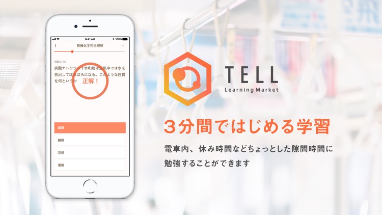 TELL Learning Market | 学習アプリ