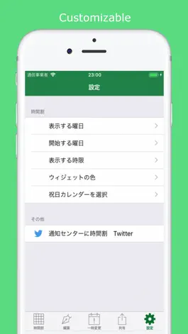 Game screenshot 通知センターに時間割 hack