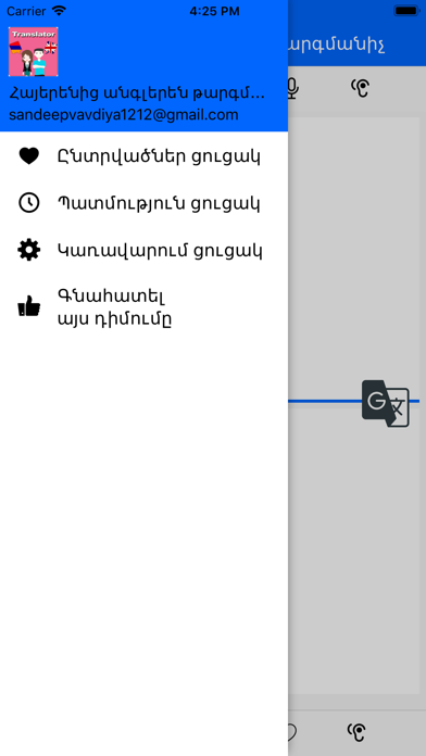 Armenian To English Translator screenshot 2