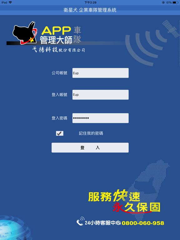Screenshot #4 pour 衛星犬車隊管理 HD
