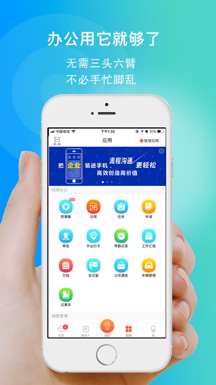 52云办公-智能高效的移动办公平台