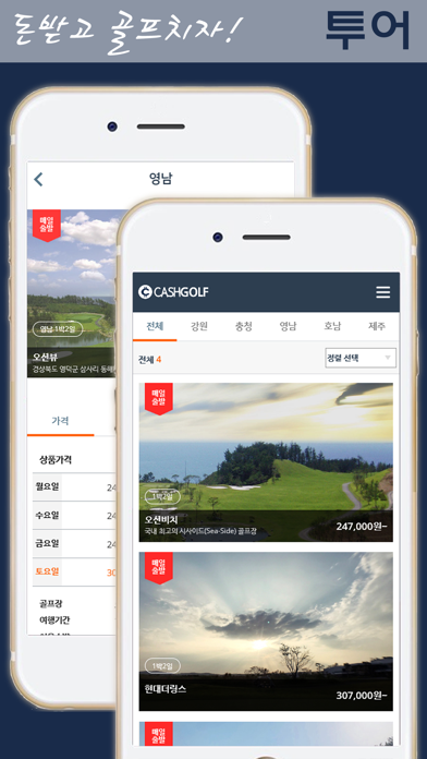 캐시골프-골프부킹,골프조인,골프예약,골프할인,골프투어 screenshot 4