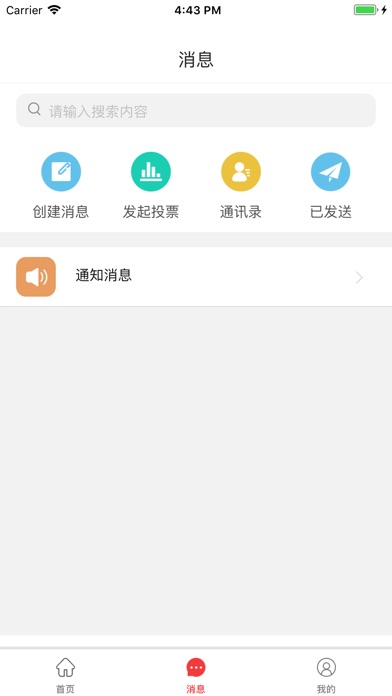 智慧马中 screenshot 2