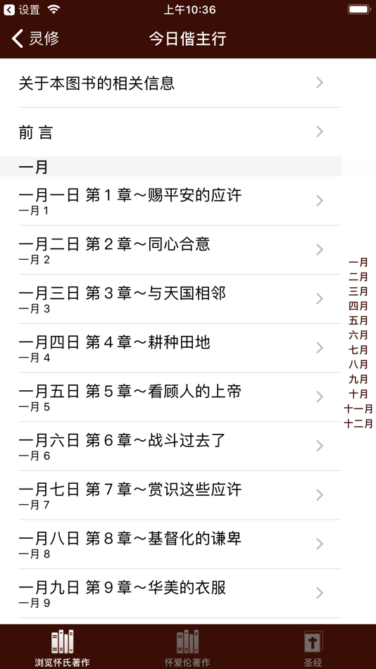 #1. 怀艾伦著作 (iOS) By: Ellen G. White Estate, Inc.
