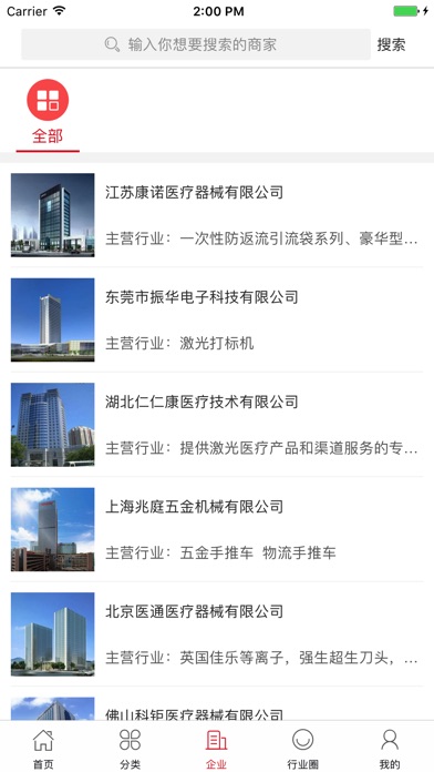 中国医疗交易网 screenshot 3