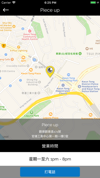 Piece Up美國集運 screenshot