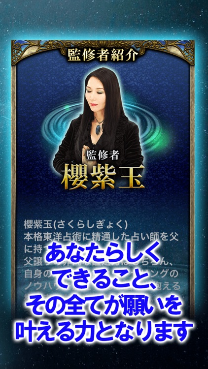 裏性格占い【裏視抜く占い師　櫻紫玉】 screenshot-4