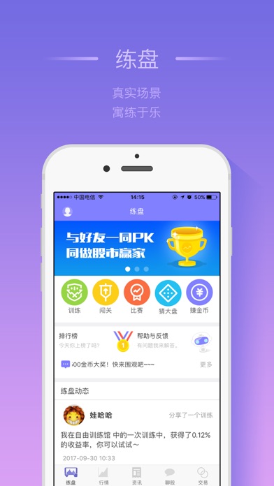 Screenshot #1 pour 练盘宝