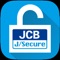 JCBが提供する、インターネットショピング認証サービス(J/Secure)のワンタイムパスワード発行アプリです。