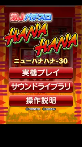 Game screenshot 激Jパチスロ ニューハナハナ-30 mod apk