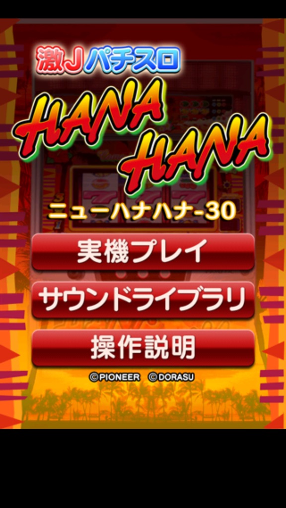 【图】激Jパチスロ ニューハナハナ-30(截图1) 【图】激Jパチスロ ニューハナハナ-30(截图1)