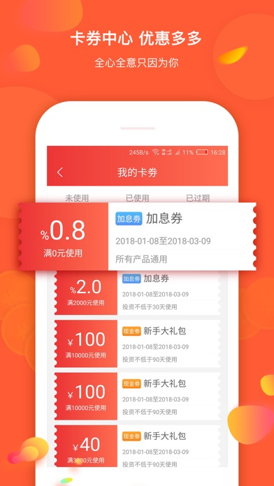 佳乾财富—优质投资理财平台 screenshot 3