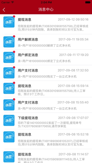 净喜合伙人 screenshot 2