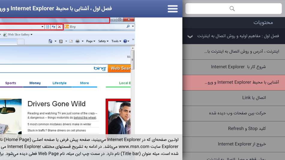 #4. آموزش استفاده از اینترنت (iOS) 由: ARS NETWORK (M) SDN BHD