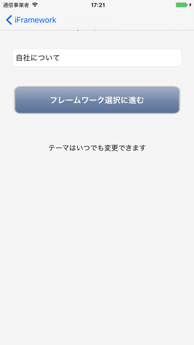 iFrameworkのおすすめ画像3