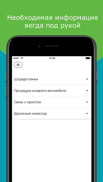 АвтоПодорожник screenshot 3