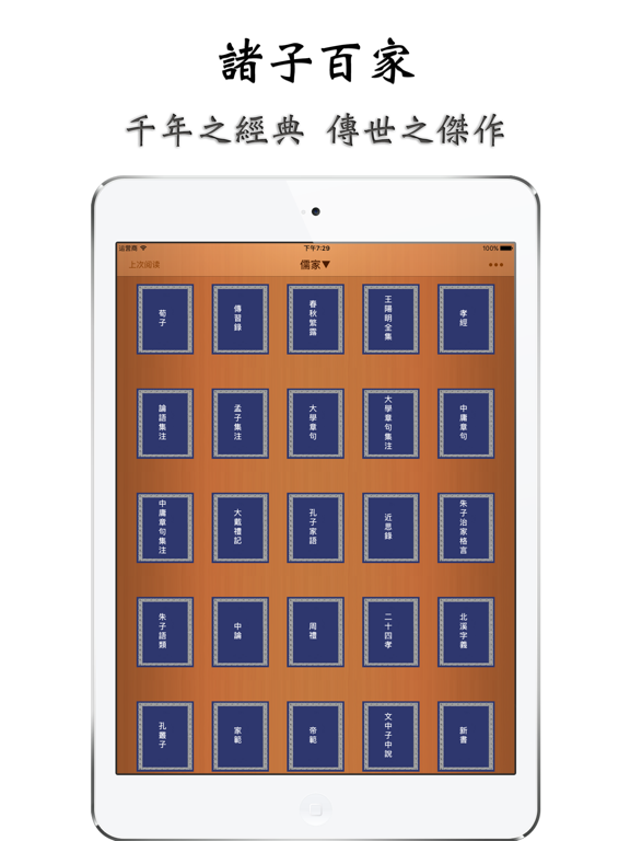 Screenshot #4 pour 诸子百家- 国学经典合集