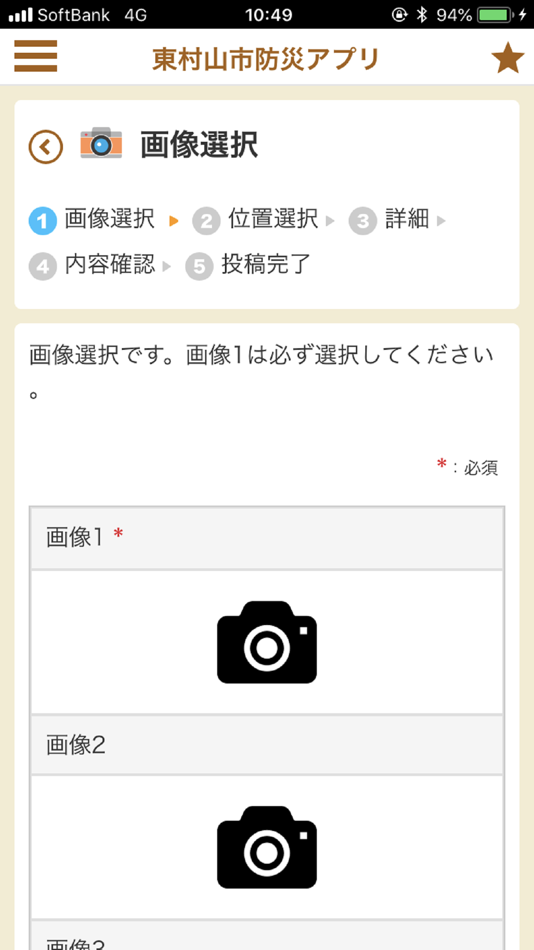 #3. 東村山防災navi (iOS) 由: CityHigashimurayama