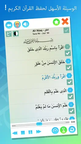 Game screenshot حفظ القرآن - إصدارة كاملة mod apk