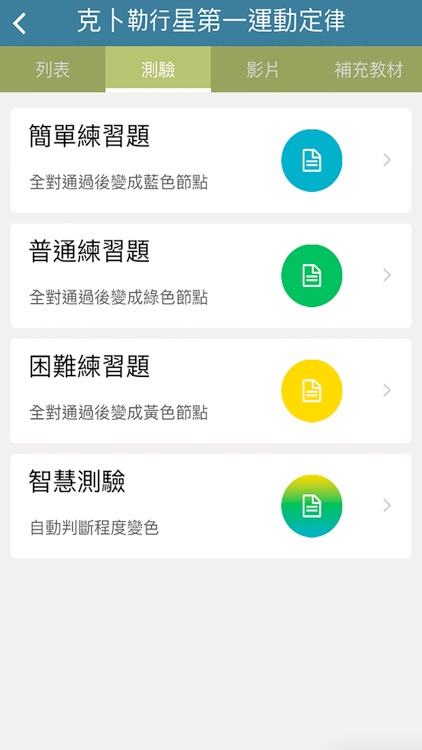 臺北酷課雲 酷課學習 screenshot-3