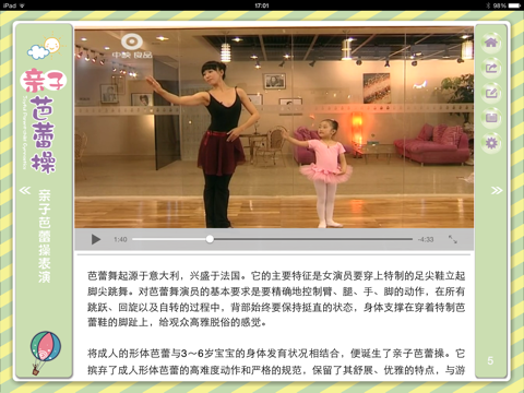 亲子芭蕾操Ballet screenshot 4