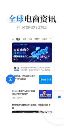 亿邦-爱上有范儿的电商头条财经新闻 iPhone screenshot